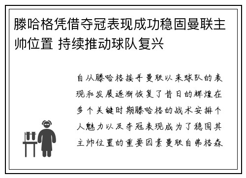 滕哈格凭借夺冠表现成功稳固曼联主帅位置 持续推动球队复兴