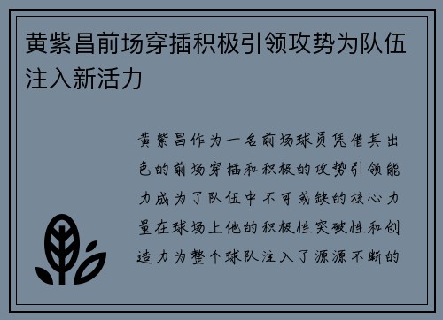 黄紫昌前场穿插积极引领攻势为队伍注入新活力