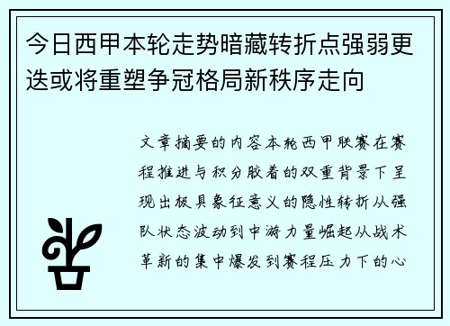 今日西甲本轮走势暗藏转折点强弱更迭或将重塑争冠格局新秩序走向